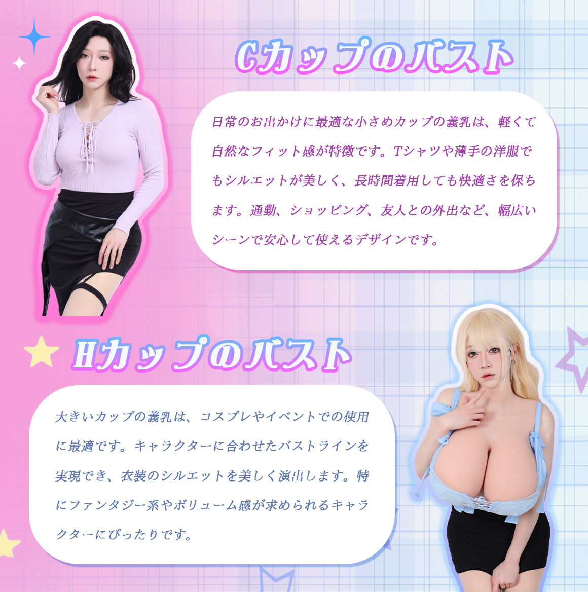 女装用　おっぱい