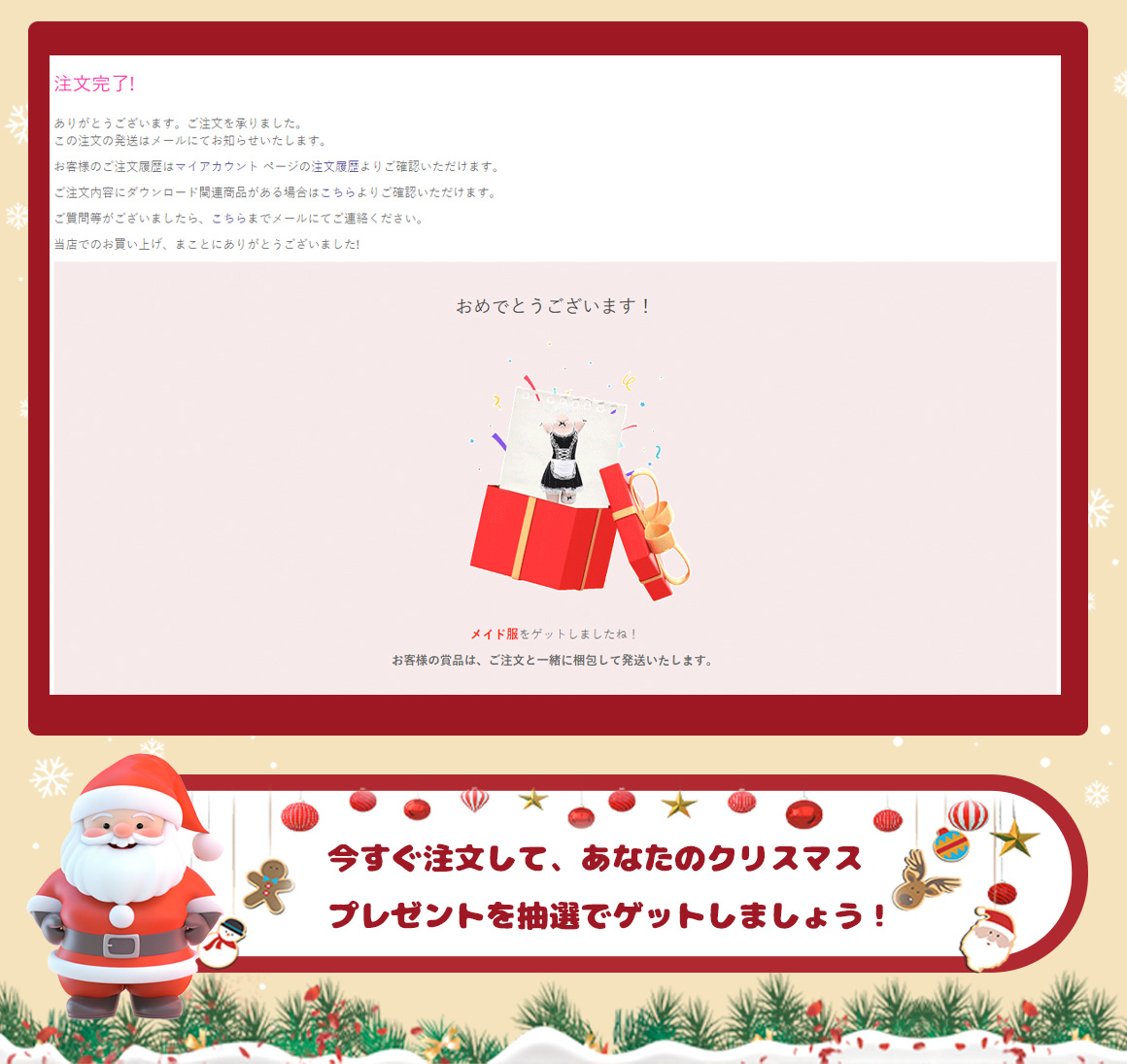 クリスマス抽選イベント